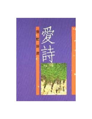 愛詩 | 拾書所