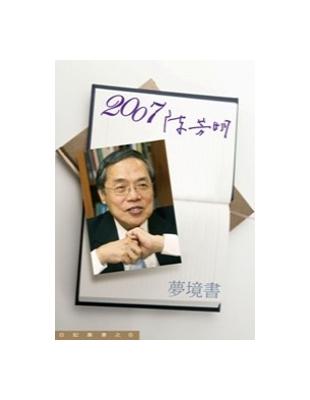 2007╱陳芳明 （夢境書） | 拾書所