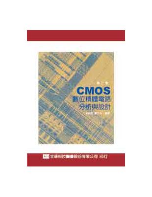 CMOS數位積體電路分析與設計（第三版） | 拾書所