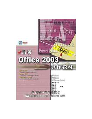 最新Office 2003 實作教材 | 拾書所