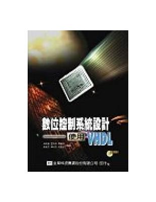 數位控制系統設計－使用VHDL（修訂版） | 拾書所