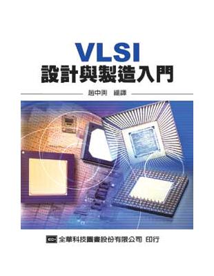 VLSI設計與製造入門 | 拾書所