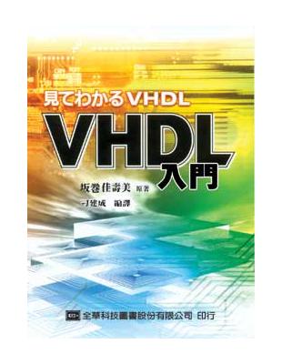 VHDL入門 | 拾書所