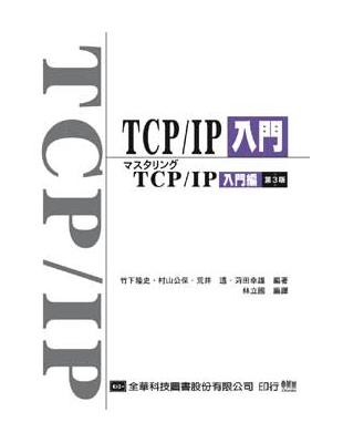 TCP/IP入門 | 拾書所