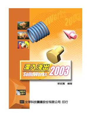 深入淺出SolidWorks 2003 | 拾書所