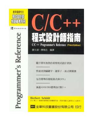 C/C++程式設計師指南 | 拾書所