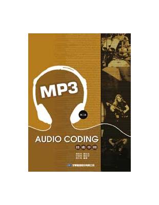 Audiocoding技術手冊：MP3篇（第二版） | 拾書所