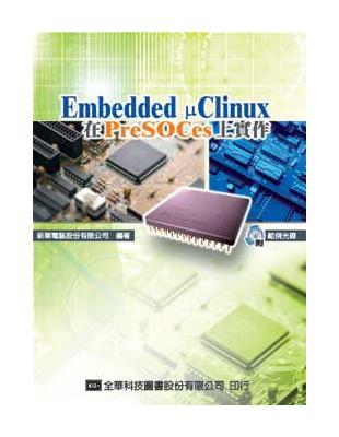 Embeddedμ Clinux在PreSOCes上實作（修訂版） | 拾書所