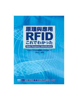 RFID原理與應用 | 拾書所