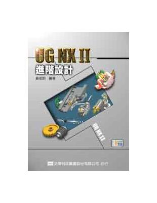 UG NXⅡ 進階設計 | 拾書所