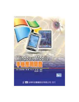Windows Mobile手機應用開發 | 拾書所