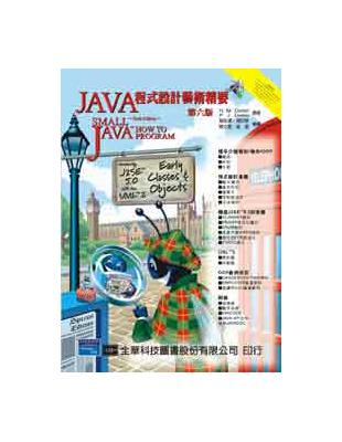 JAVA程式設計藝術精要（第六版） | 拾書所