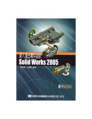 深入淺出零件設計SolidWorks 2005 | 拾書所