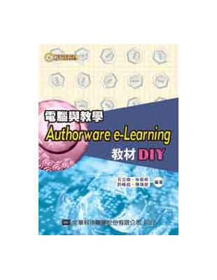 電腦與教學－Authorwaree—Learning教材DIY | 拾書所