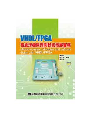 VHDL/FPGA微處理機原理與軟核發展實務 | 拾書所