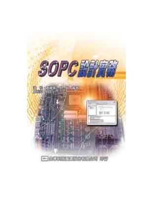 SOPC設計實務 | 拾書所