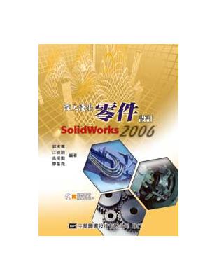 深入淺出零件設計SolidWorks 2006 | 拾書所