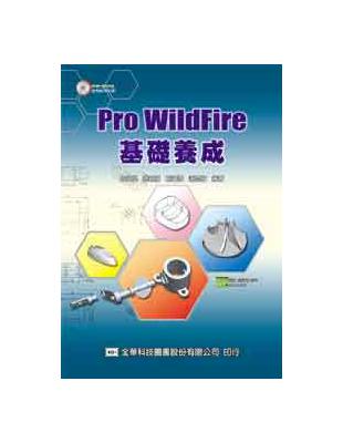 Pro WildFire基礎養成 | 拾書所