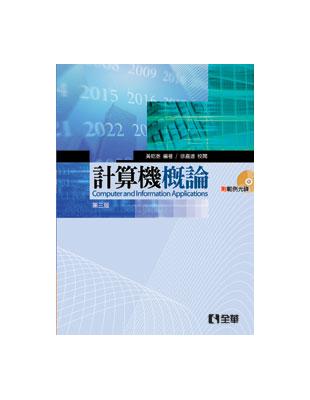 計算機概論（第三版） | 拾書所