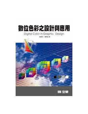 數位色彩之設計與應用 | 拾書所