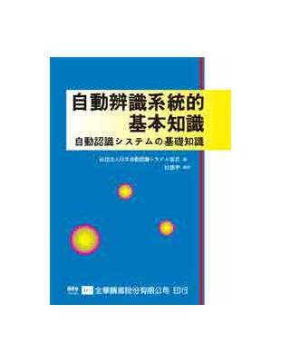 自動辨識系統的基本知識 | 拾書所