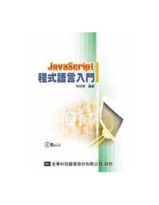 Java Script程式語言入門 | 拾書所