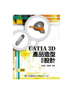 CATIA 3D產品造形創新設計 | 拾書所