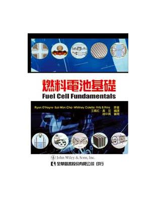 燃料電池基礎 | 拾書所