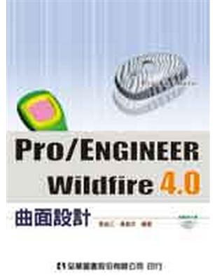 Pro/ENGINEER Wildfire 4.0 曲面設計 | 拾書所
