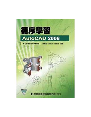 循序學習AutoCAD 2008 | 拾書所