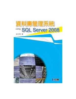 資料庫管理系統Using SQL Server 2008 | 拾書所