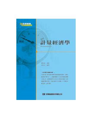 計量經濟學 | 拾書所