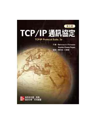 TCP/IP通訊協定 /