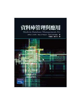 資料庫管理與應用（完整版） | 拾書所