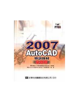 AutoCAD 2007 特訓教材（基礎篇） | 拾書所