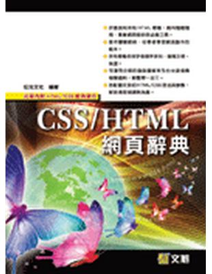 CSS／HTML網頁辭典 | 拾書所