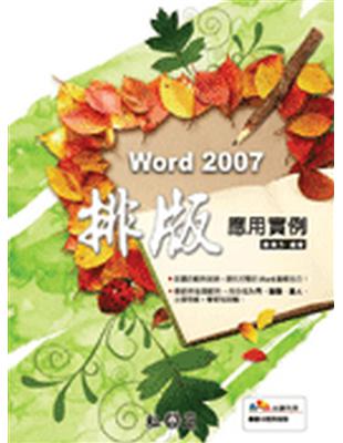 Word 2007排版應用實例 | 拾書所