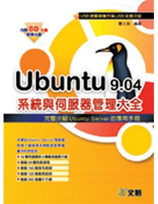 Ubuntu 9.04系統與伺服器管理大全 | 拾書所