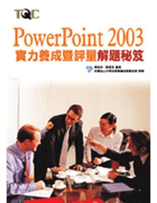 PowerPoint 2003 實力養成暨評量解題秘笈 | 拾書所