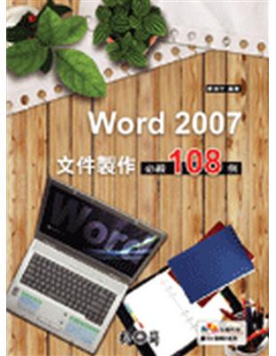 Word 2007文件製作必殺108例 | 拾書所