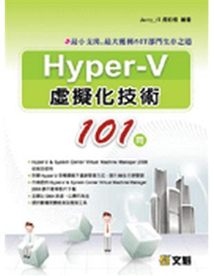 Hyper-V虛擬化技術101問 | 拾書所