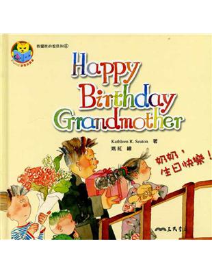 奶奶，生日快樂！ | 拾書所