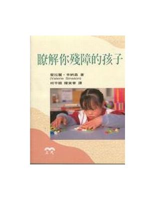 瞭解你殘障的孩子 | 拾書所