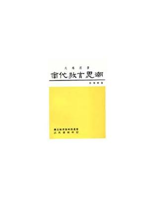 當代教育思潮 | 拾書所