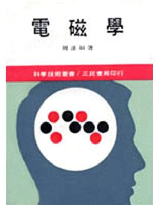 電磁學（下冊）