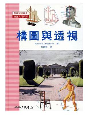 構圖與透視 | 拾書所