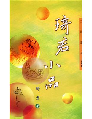 琦君小品 | 拾書所