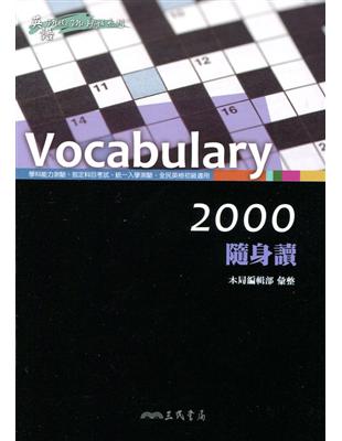 Vocabulary 2000 隨身讀 | 拾書所