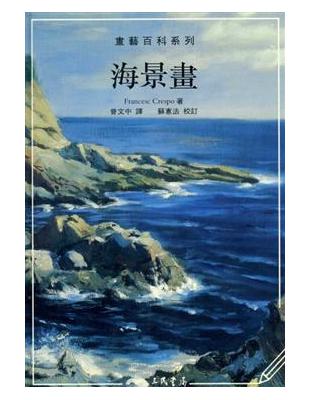 海景畫 | 拾書所