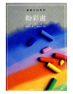 粉彩畫 | 拾書所